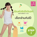 Wacoal Bloom Step 1 ชุดชั้นในสำหรับเด็ก เสื้อทับตัวยาวแบบเรียบ รุ่น WH6Q52