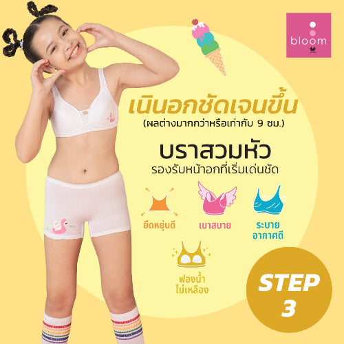 Wacoal Bloom Step 3 ชุดชั้นในสำหรับเด็ก เสื้อในเด็กไม่มีโครง ดีไซน์สปอร์ต รุ่น WB1N06