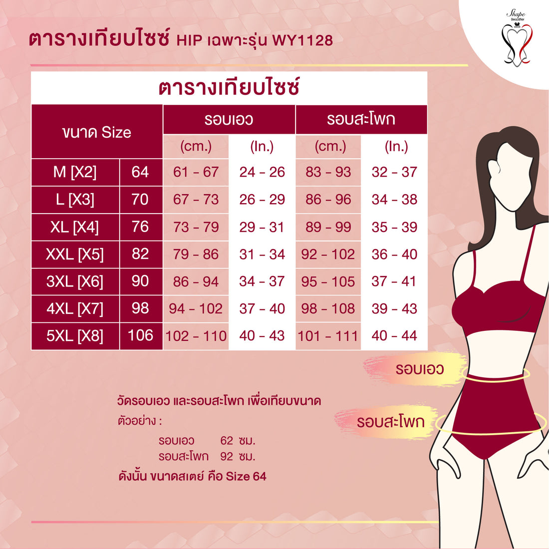 Wacoal Shapewear Hips กางเกงกระชับหน้าท้อง รุ่น WY1128 สีดำ (BL)