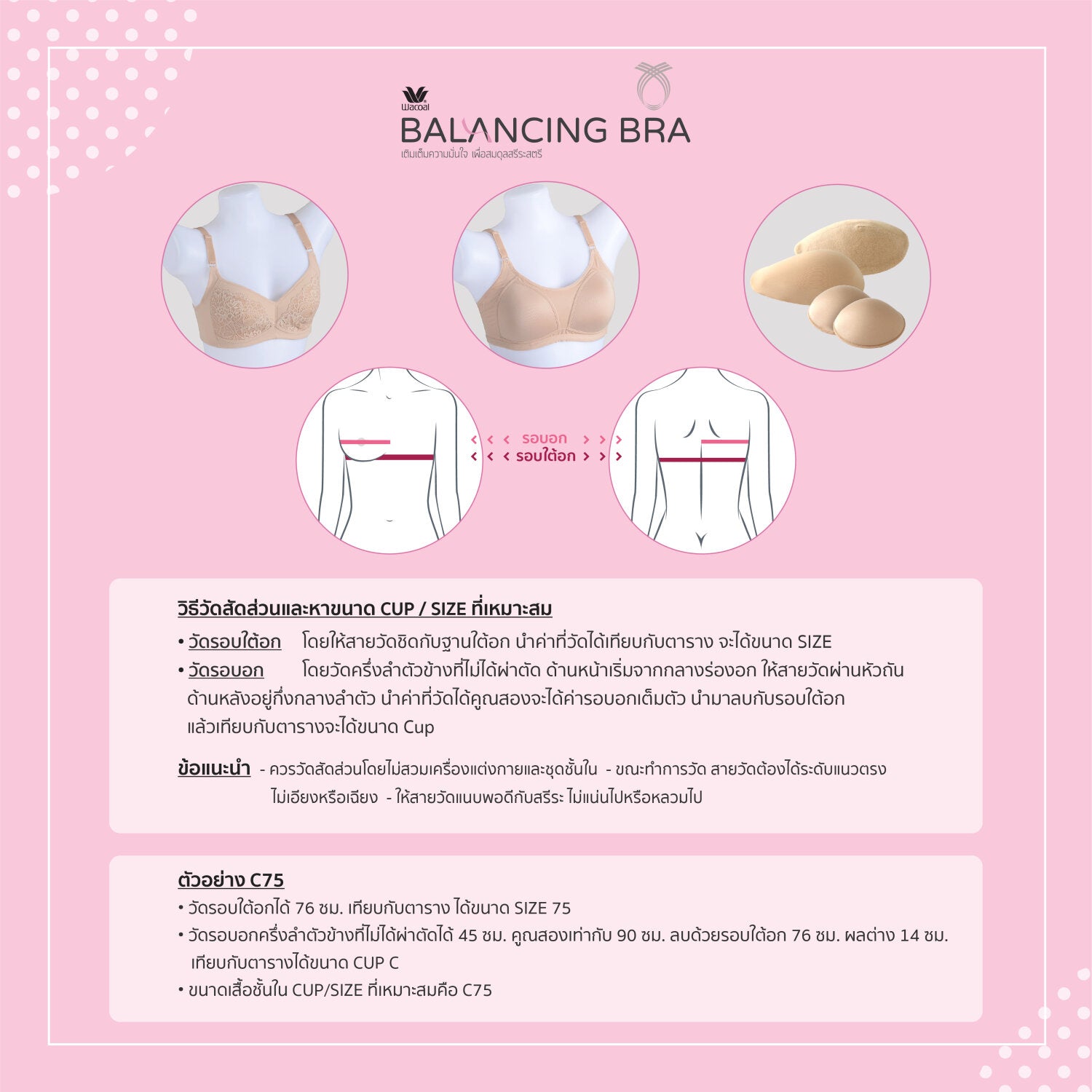 Wacoal Balancing Cushion รุ่น WXP104 สีเนื้อ (NN)