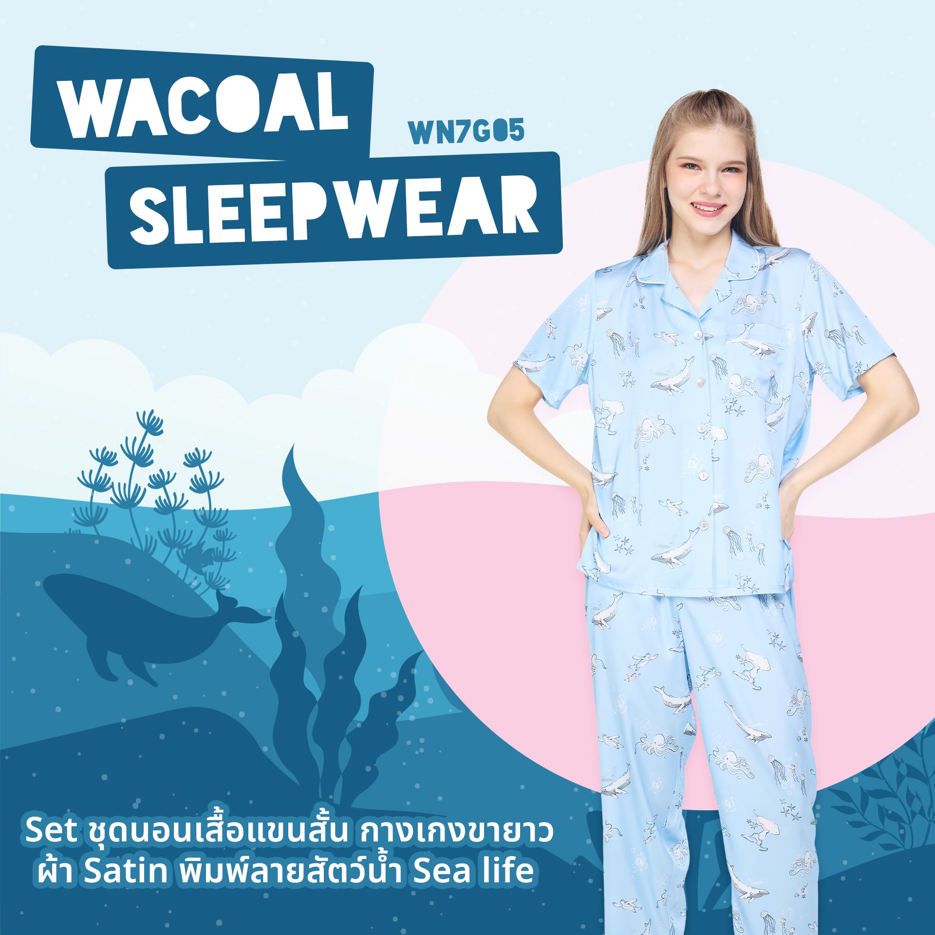 Wacoal Sleep wear ชุดนอนเสื้อแขนสั้น กางเกงขายาว ลาย Sea Life รุ่น WN7G05 สีฟ้า (ST)