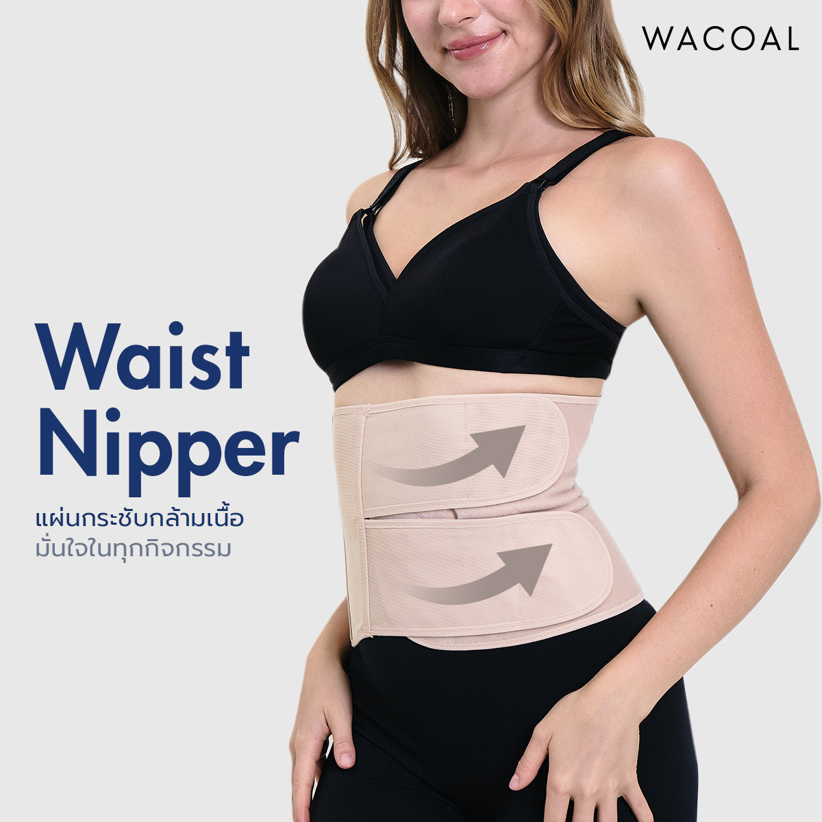 Wacoal Waist Nipper รุ่น WX4508 สีเนื้อ (NN)