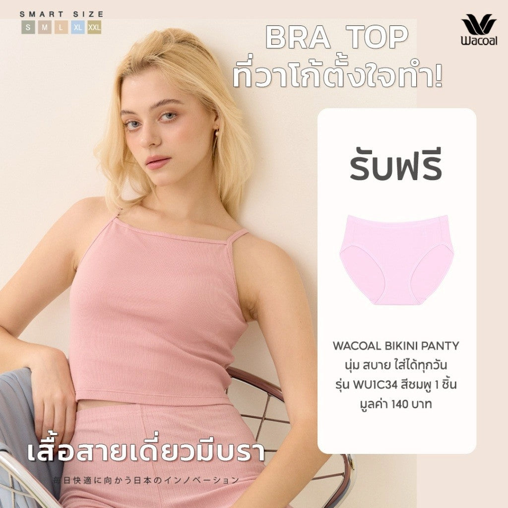 Wacoal สายเดี่ยวมีบรา Bra Top รุ่น WH4A04 สีชมพู (CP) รับฟรี กางเกงใน รุ่น WU1C34 (คละสี)