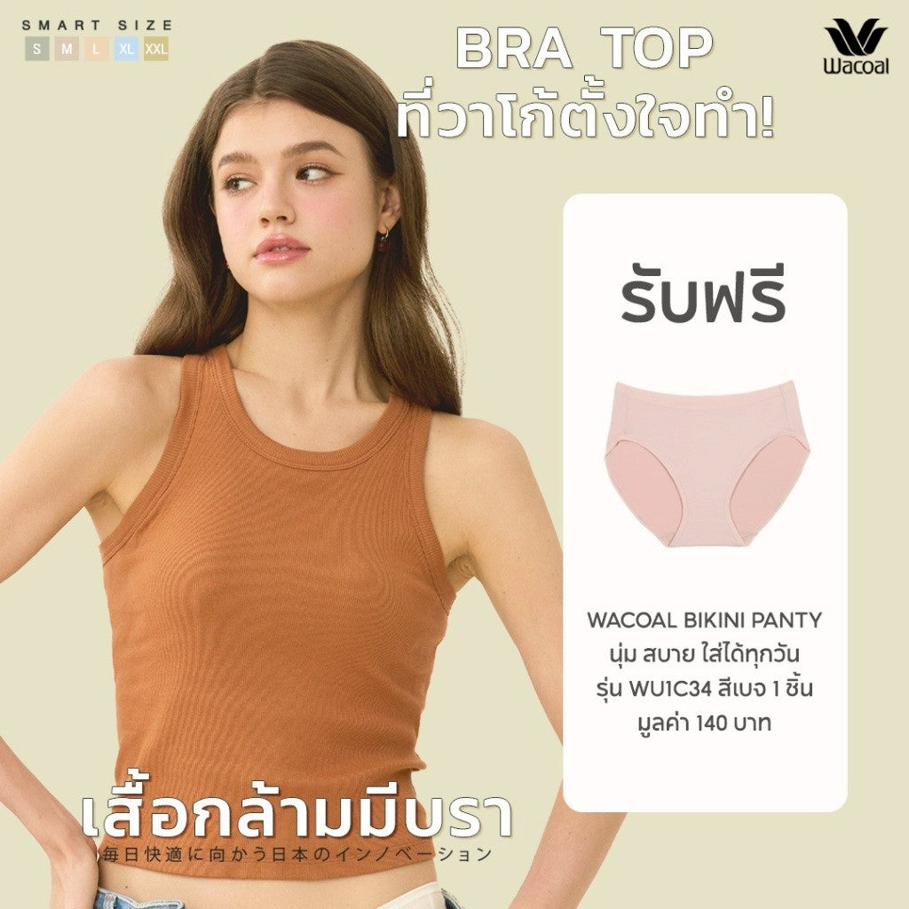 Wacoal เสื้อกล้ามมีบรา Bra Top รุ่น WH4A06 สีน้ำตาล (BR) รับฟรี กางเกงใน รุ่น WU1C34 (คละสี)