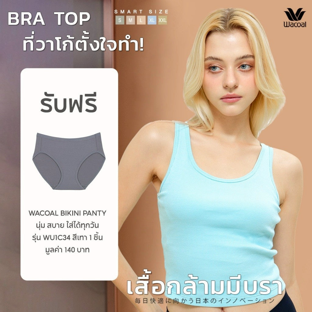 Wacoal เสื้อกล้ามมีบรา Bra Top รุ่น WH4A05 สีฟ้า (SX) รับฟรี กางเกงใน รุ่น WU1C34 (คละสี)