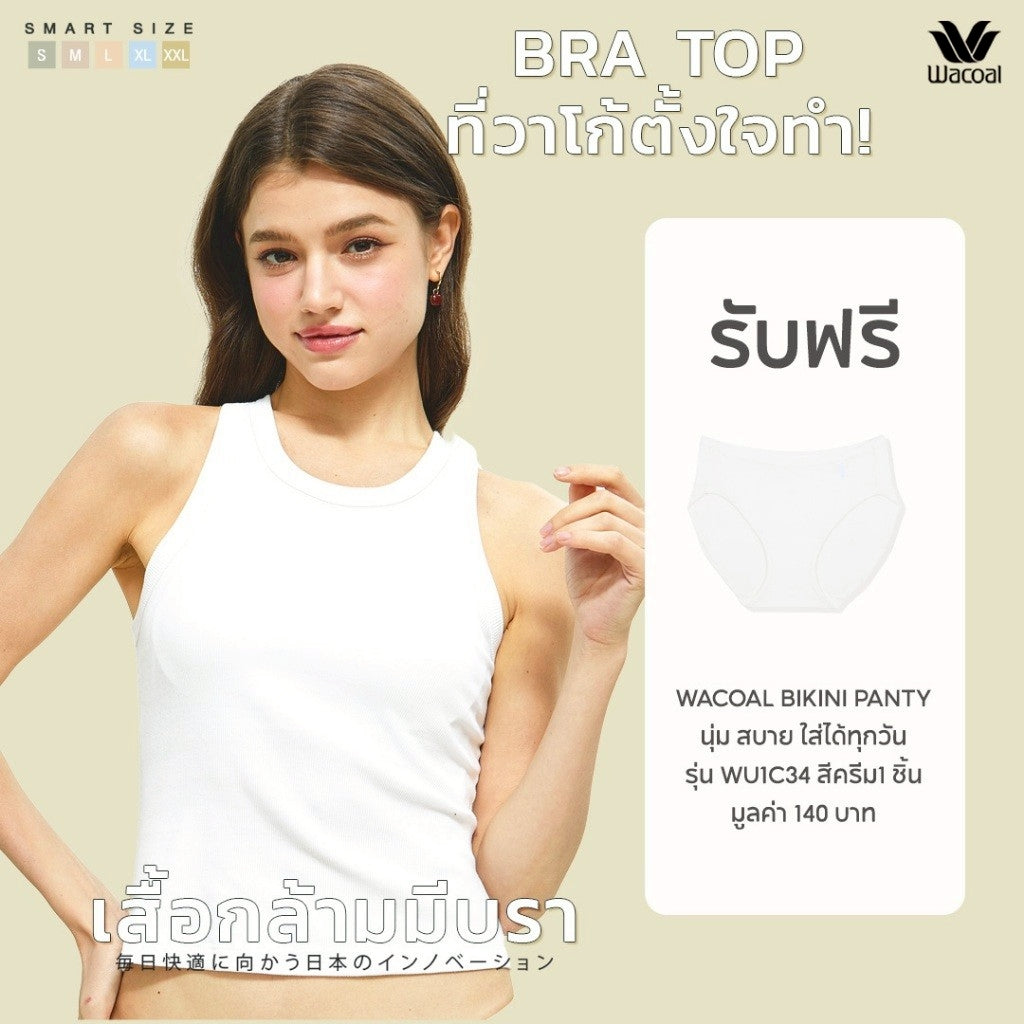 Wacoal เสื้อกล้ามมีบรา Bra Top รุ่น WH4A06 สีขาว (WH) รับฟรี กางเกงใน รุ่น WU1C34 (คละสี)