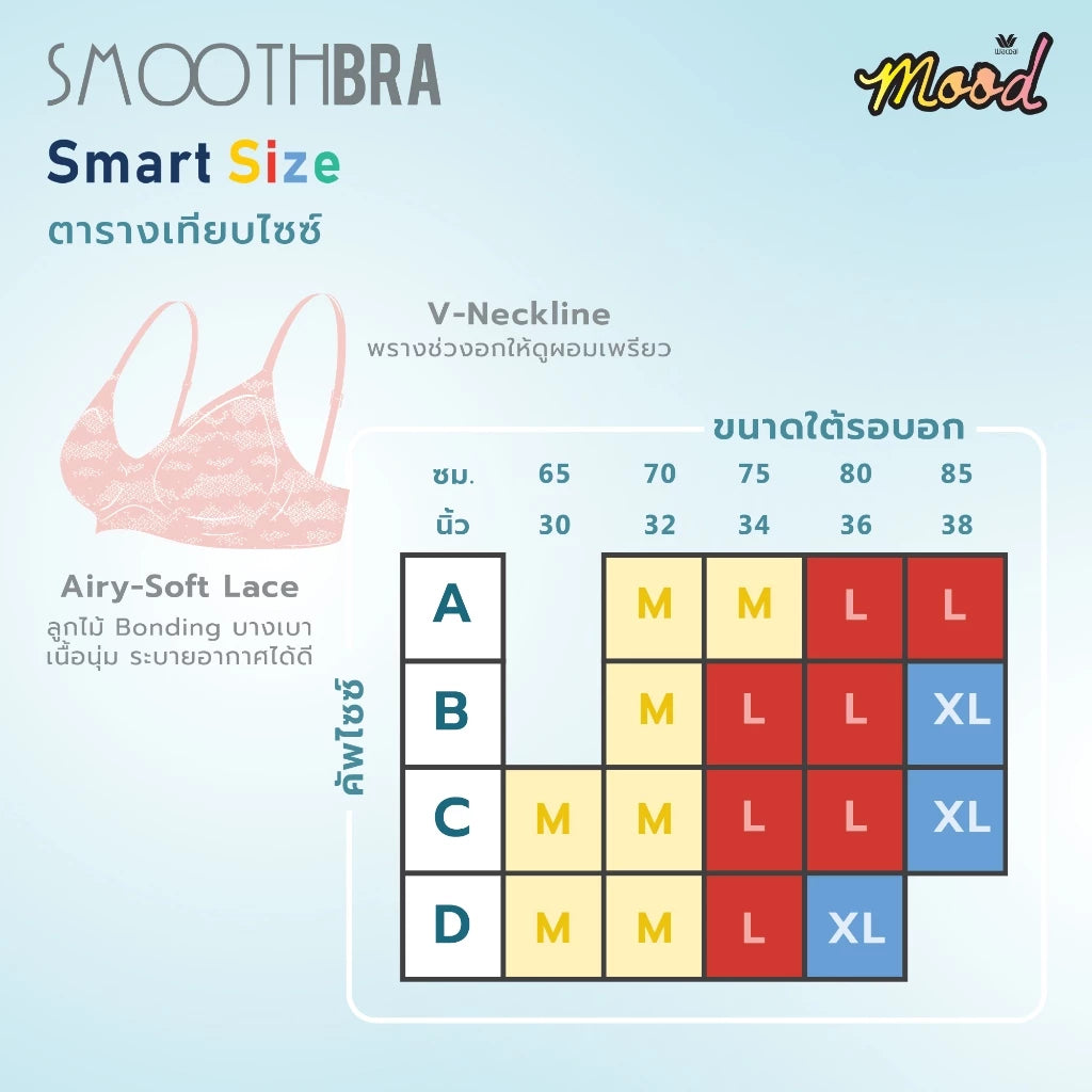 Wacoal Mood ชุดชั้นเนียน บราไร้โครง รุ่น MM1Y25 สีส้มอมชมพู (SP)
