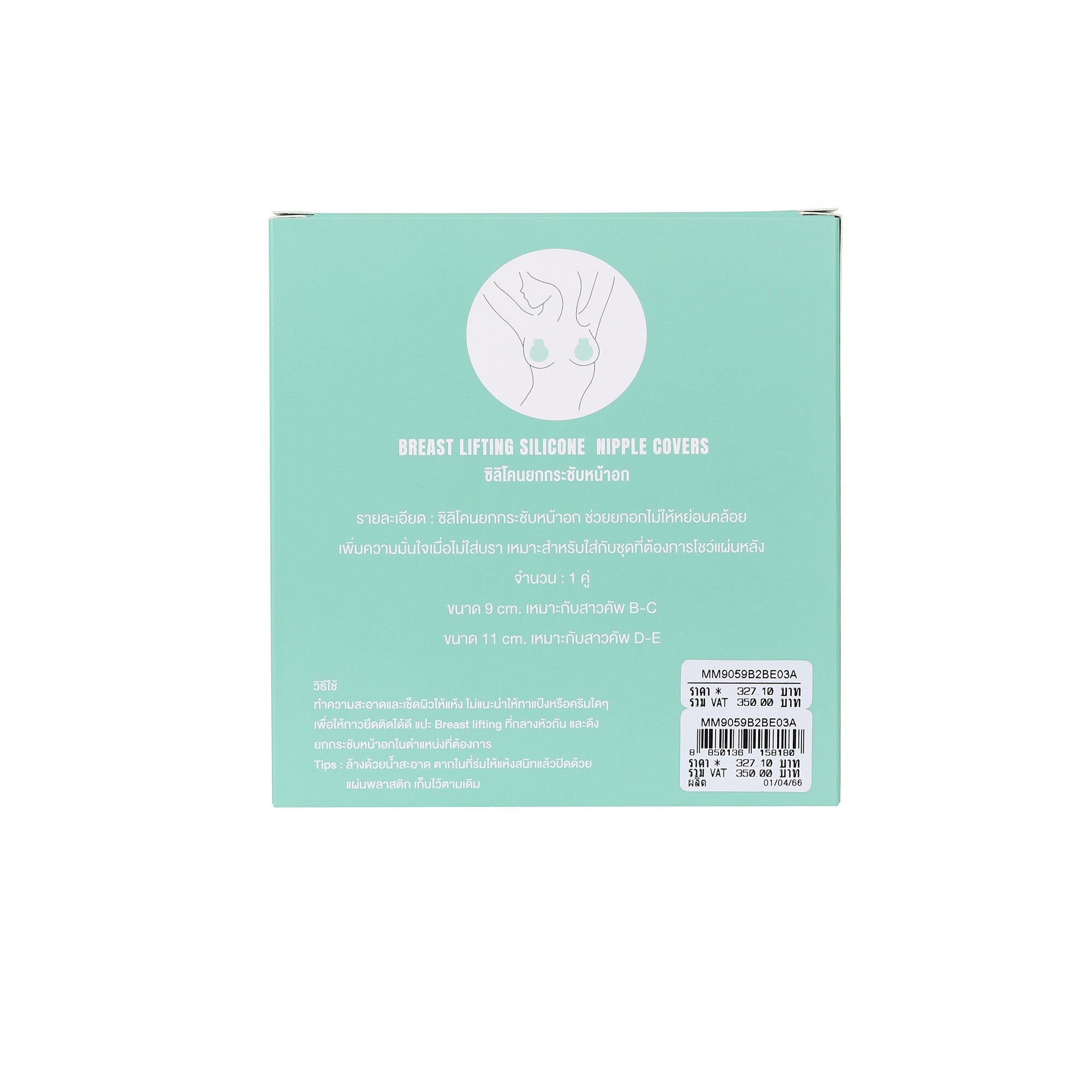 Wacoal Mood Accessories LIFTING SILICONE NIPPLE ที่แปะหัวถันยกกระชับ รุ่น MM9059 สีเบจ (BE)