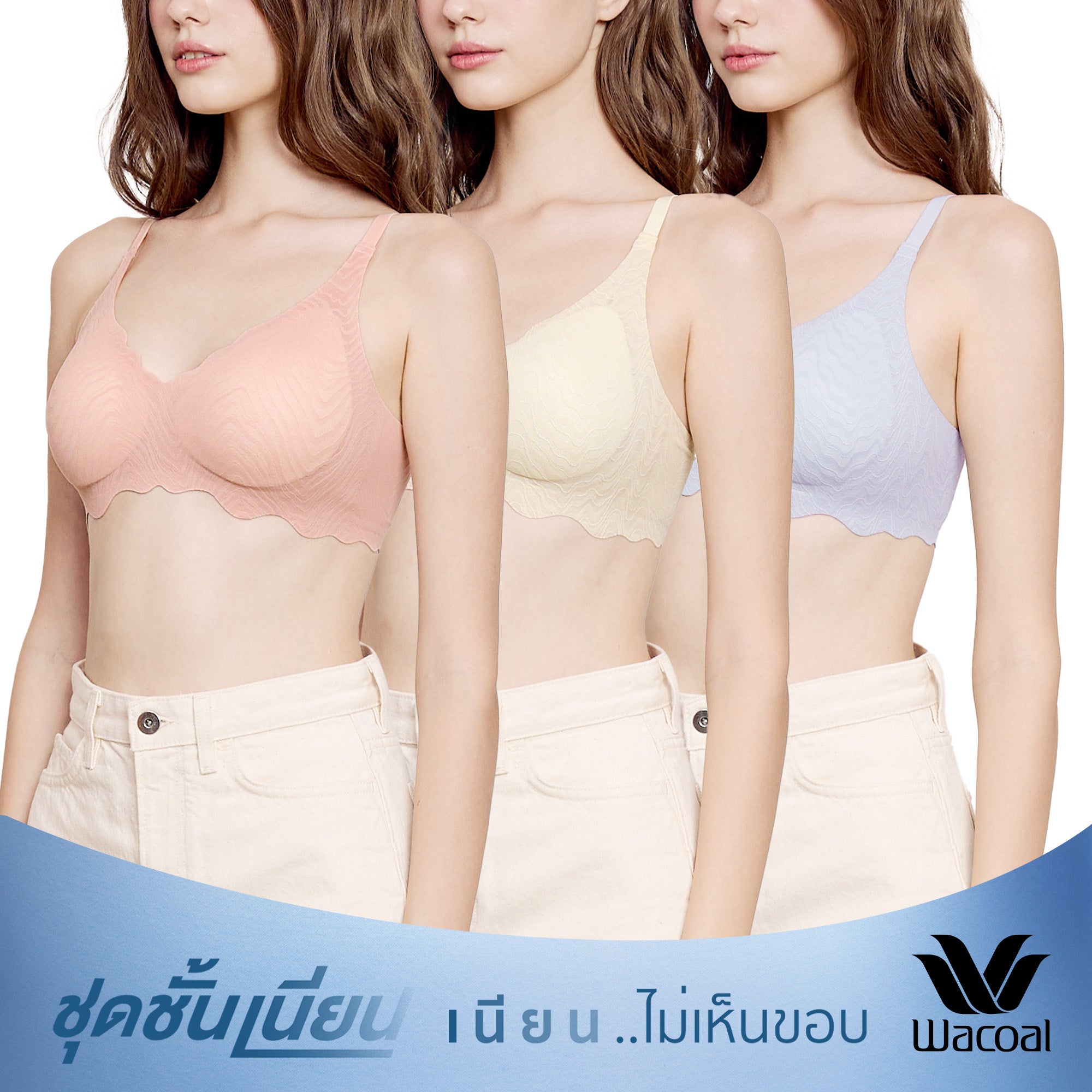 Wacoal ชุดชั้นเนียน บราไร้โครง Smart size บราลูกไม้ลายคลื่น เซท 3 ชิ้น รุ่น WB3Y42/WB3342 คละสี