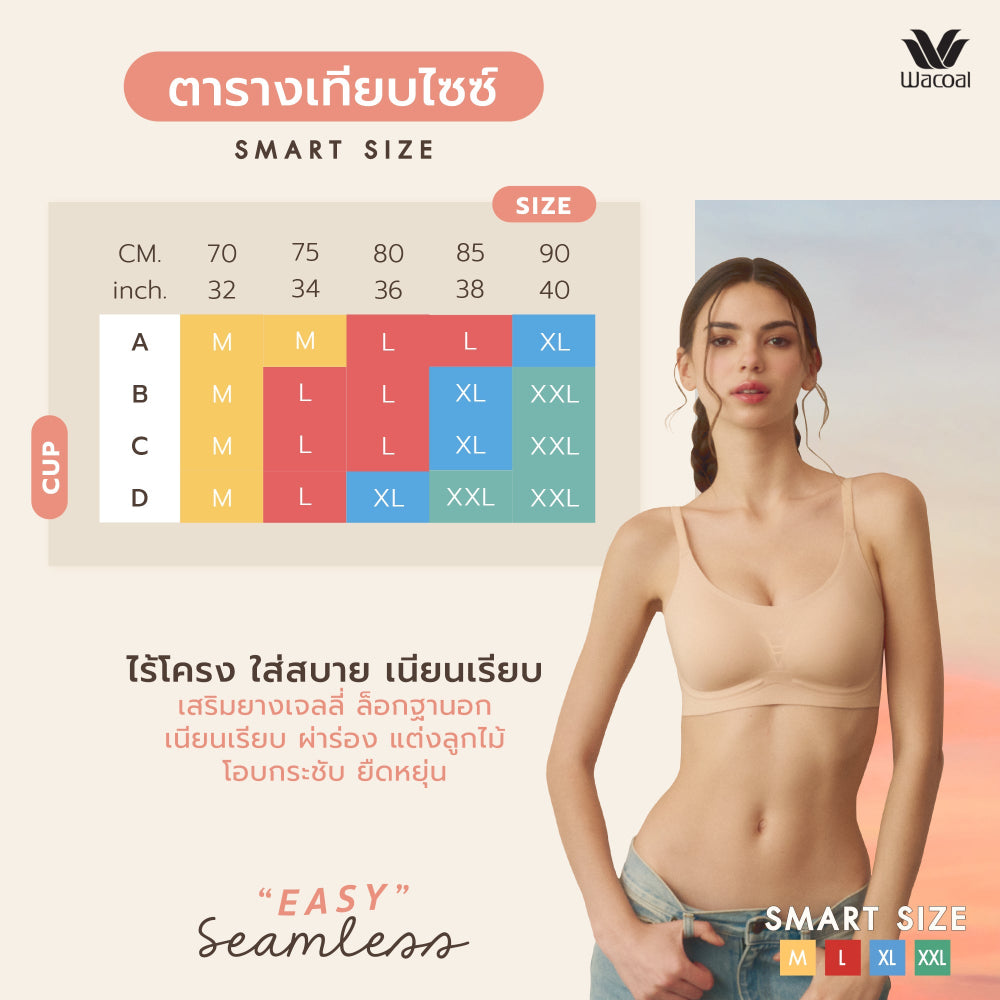 Wacoal ชุดชั้นเนียน บราไร้โครง Smart size ผ้าร่องแต่งลูกไม้ เซท 2 ชิ้น รุ่น WB3238 สีเบจ (BE)