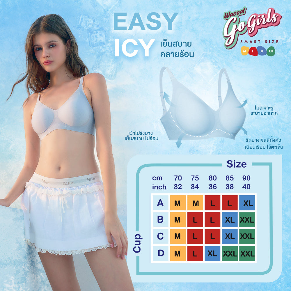 Wacoal ชุดชั้นเนียน บราไร้โครง เย็นสบาย Smart Size Easy Icy รุ่น WB3Y45 สีเบจ (BE)