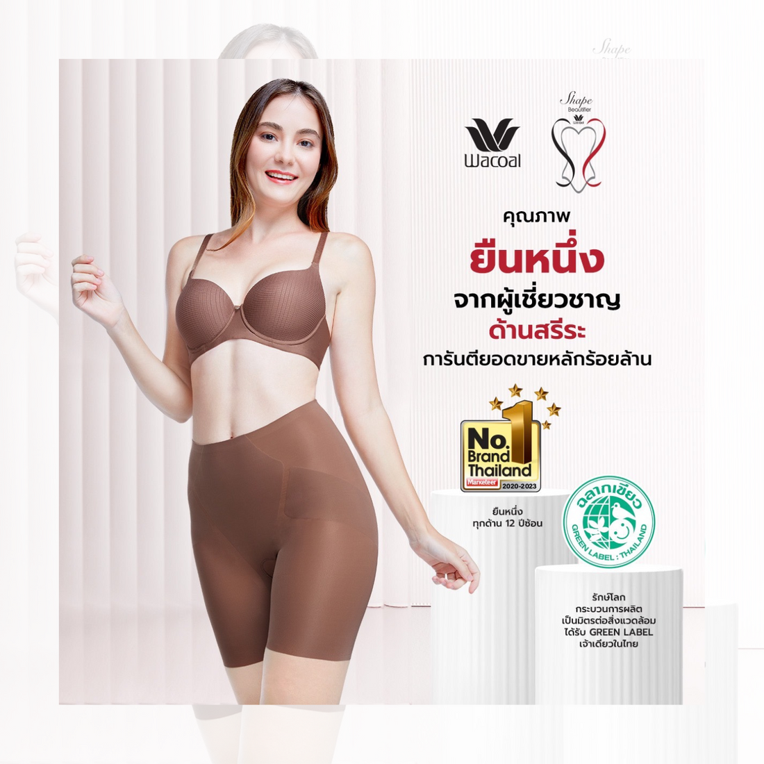 Shape Beautifier – Thai Wacoal Public Company Limited