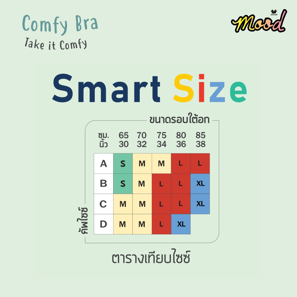 Wacoal Mood Comfy Bra ชุดชั้นในวัยรุ่น บราไร้โครง รุ่น MM1Y52 สีเบจ (BE)