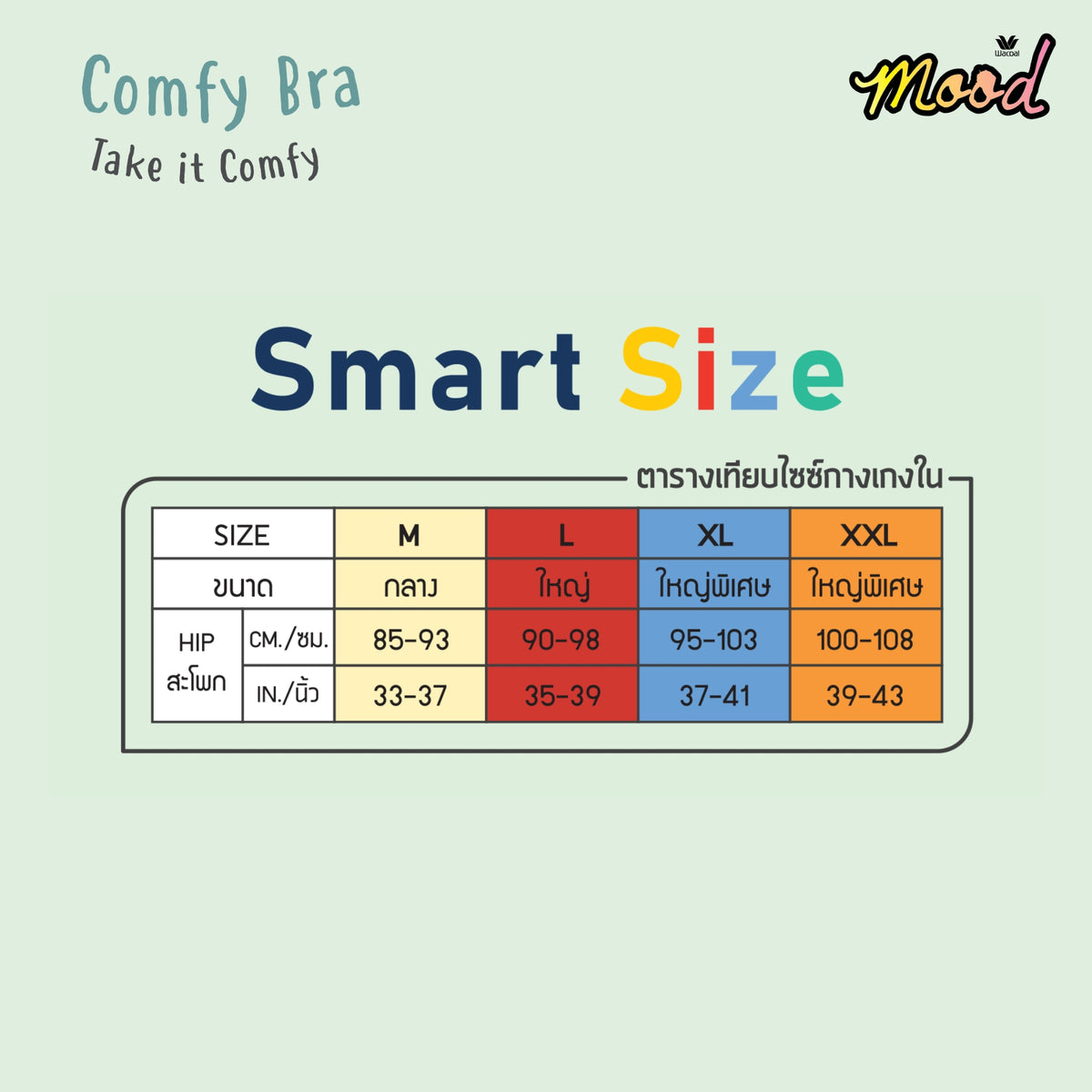 Wacoal Mood Comfy Bra ชุดชั้นในวัยรุ่น บราไร้โครง รุ่น MM1Y52 สีเบจ (BE)