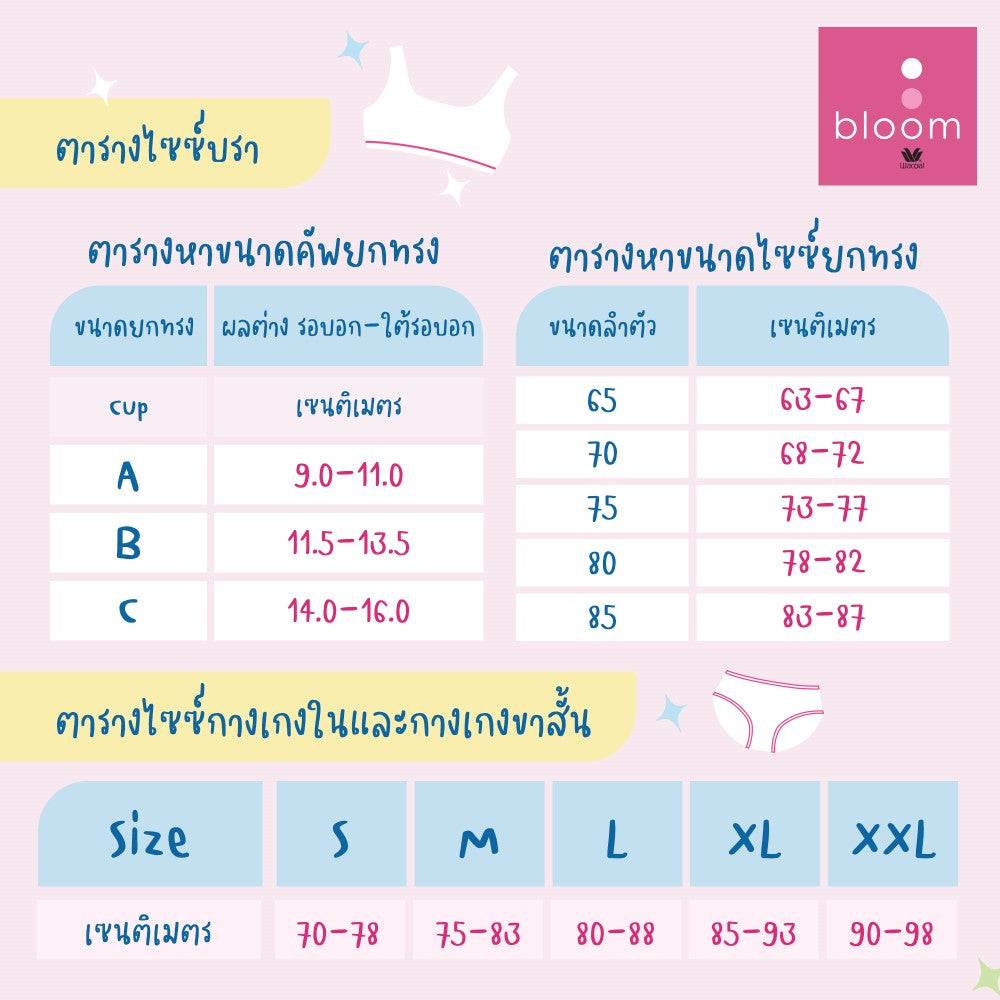 Wacoal Bloom Step 3  ชุดชั้นในสำหรับเด็ก ไม่มีโครง แบบสปอร์ต รุ่น WB1Y03 สีชมพู (PI)