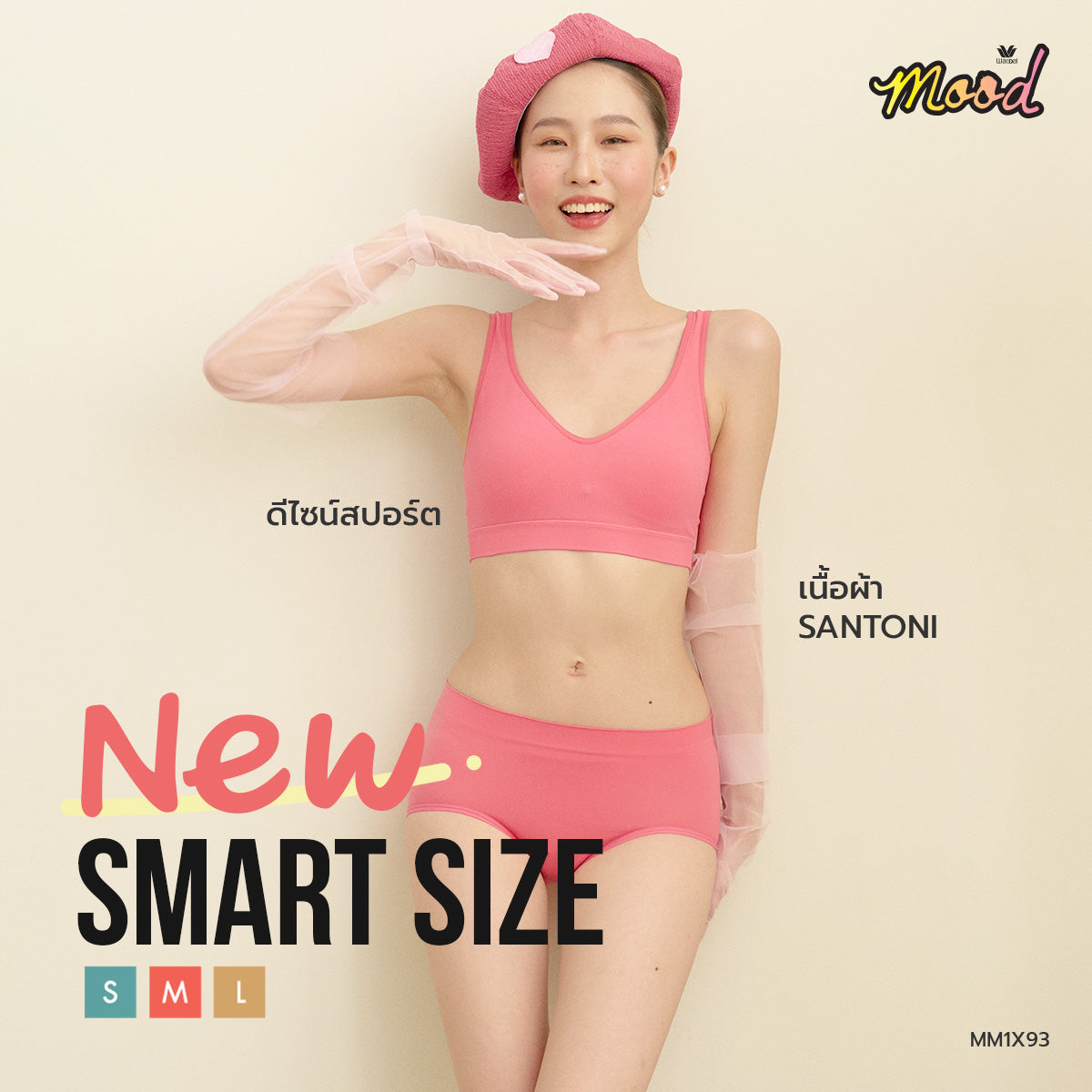 Wacoal Mood Smart Size ชุดชั้นในวัยรุ่น ทรงสปอร์ต รุ่น MM1X93  สีชมพู (RP)