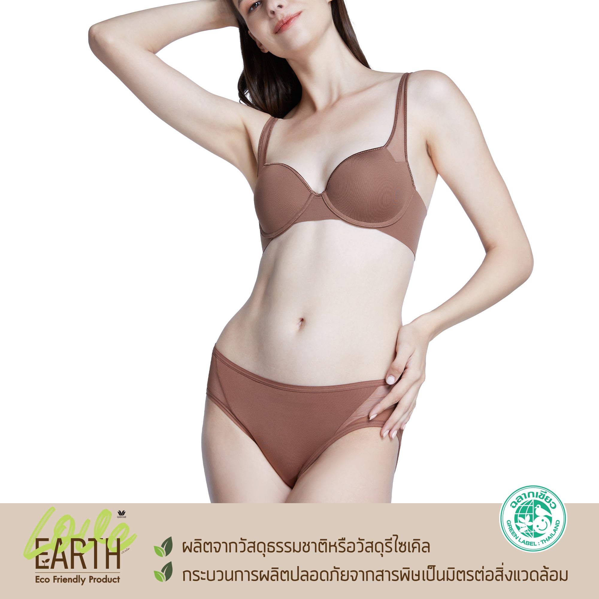 Wacoal Push Up Bra บรามีโครง เสริมฟองน้ำบาง 8 มม. (บราและกางเกงใน) รุ่น WB5P03+MU5P03 สีน้ำตาล (BR)