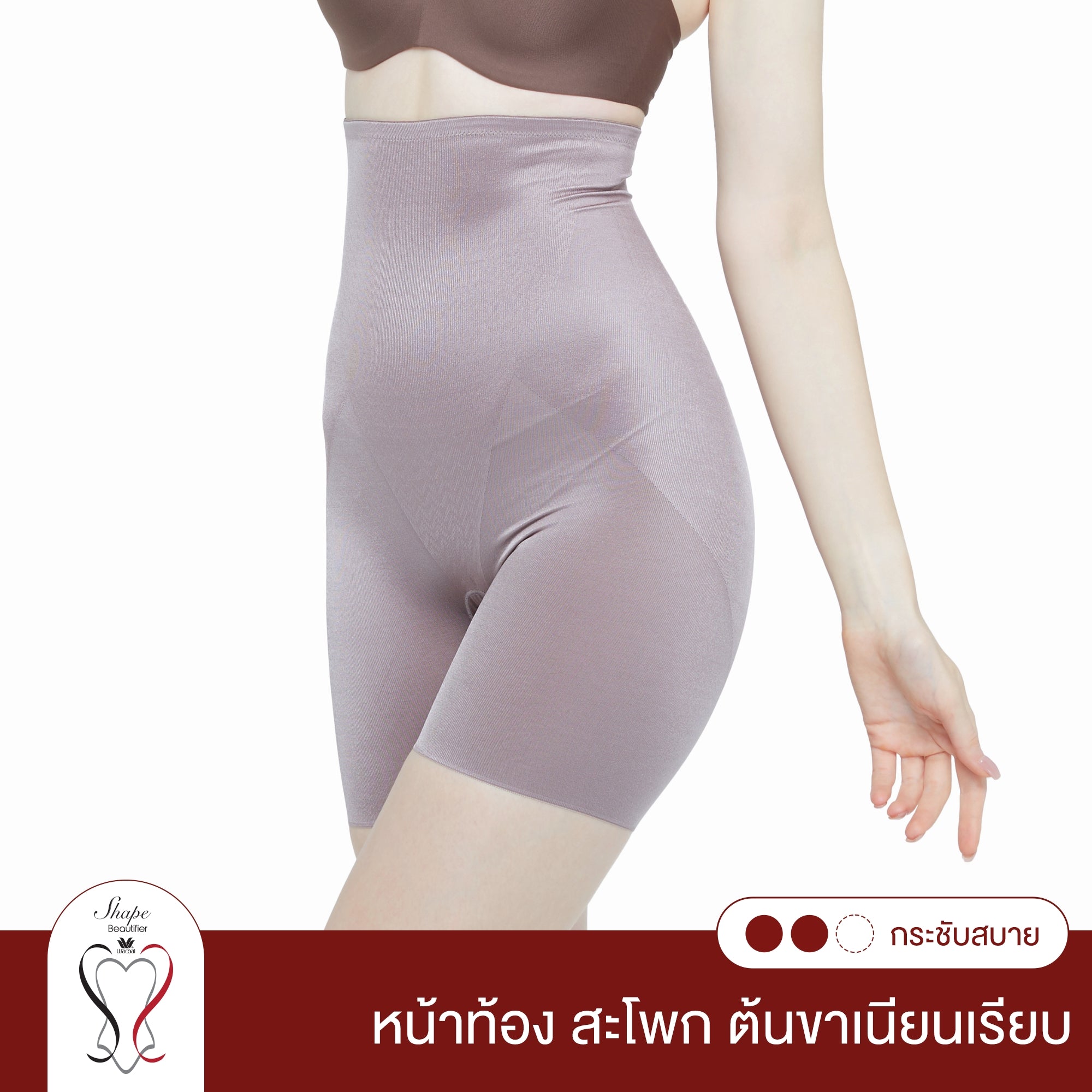 Wacoal Shape Beautifier Stay กางเกงเก็บกระชับหน้าท้อง สะโพก ก้น และต้นขา รุ่น WG5041 สีน้ำตาล (BR)