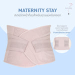 Wacoal Maternity Stay บรรเทาการปวดหลัง รุ่น WM2058 สีโอวัลติน (OT)