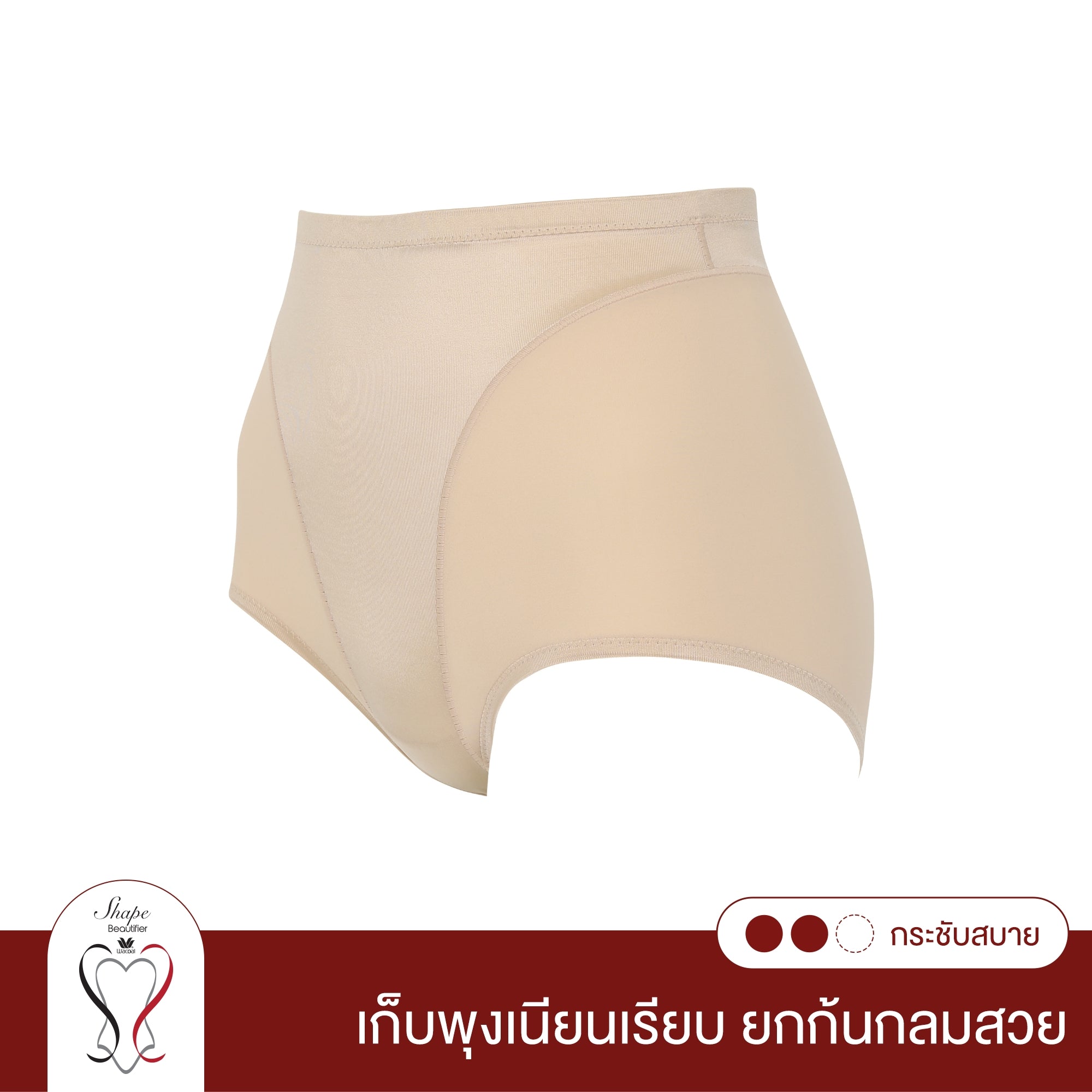 Wacoal Shapewear Hips กางเกงกระชับหน้าท้อง รุ่น WY1128 สีเบจ (BE)