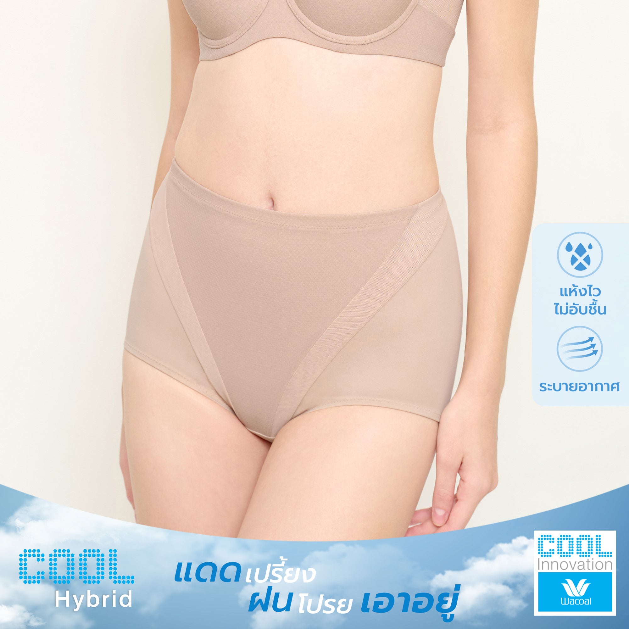 Wacoal Shapewear Hips วาโก้กางเกงกระชับหน้าท้อง ยกก้น รุ่น WY1188 สีเบจ (BE)