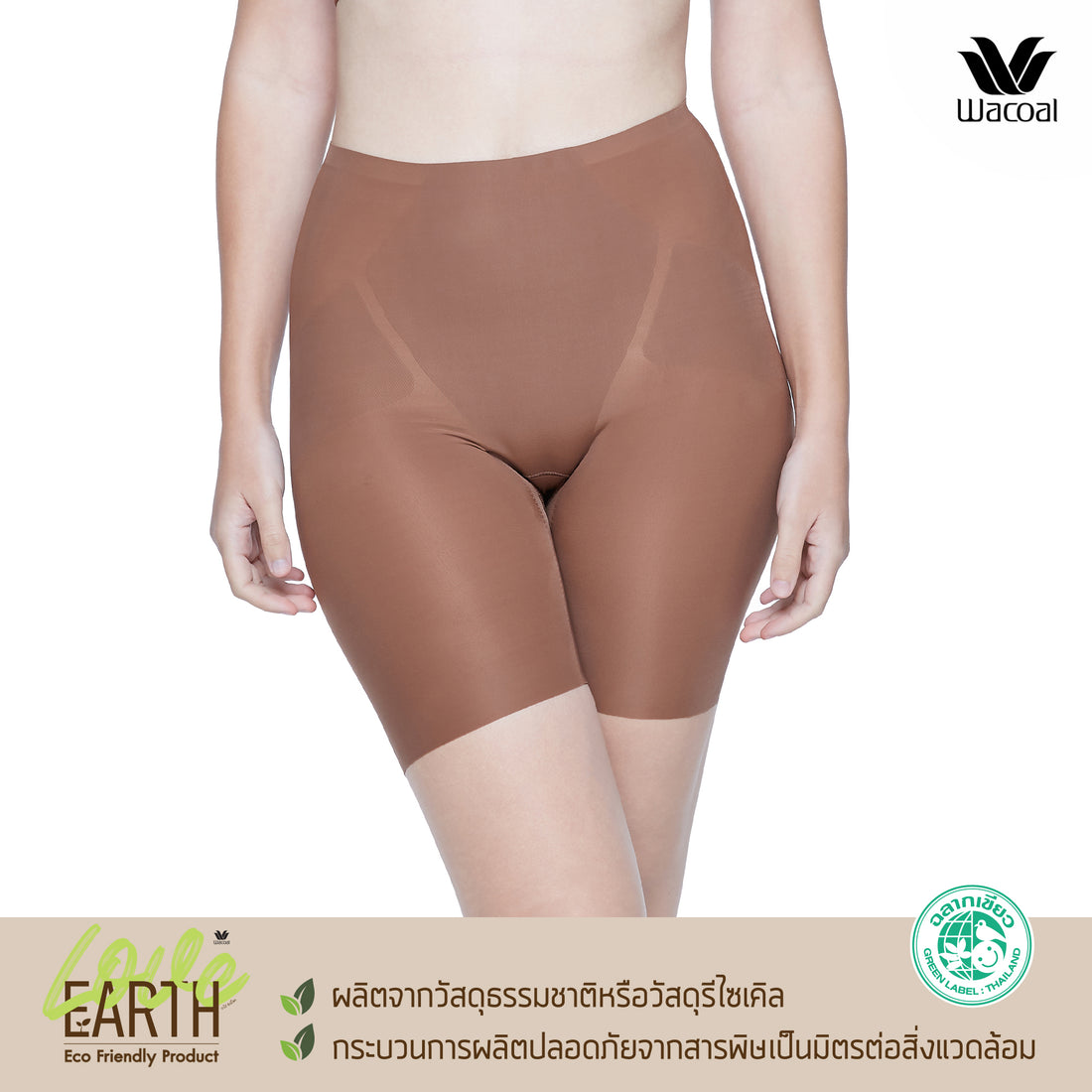 Wacoal Shape Beautifier Hips long-sleeved compression pants, model WY1617, brown (BR)
