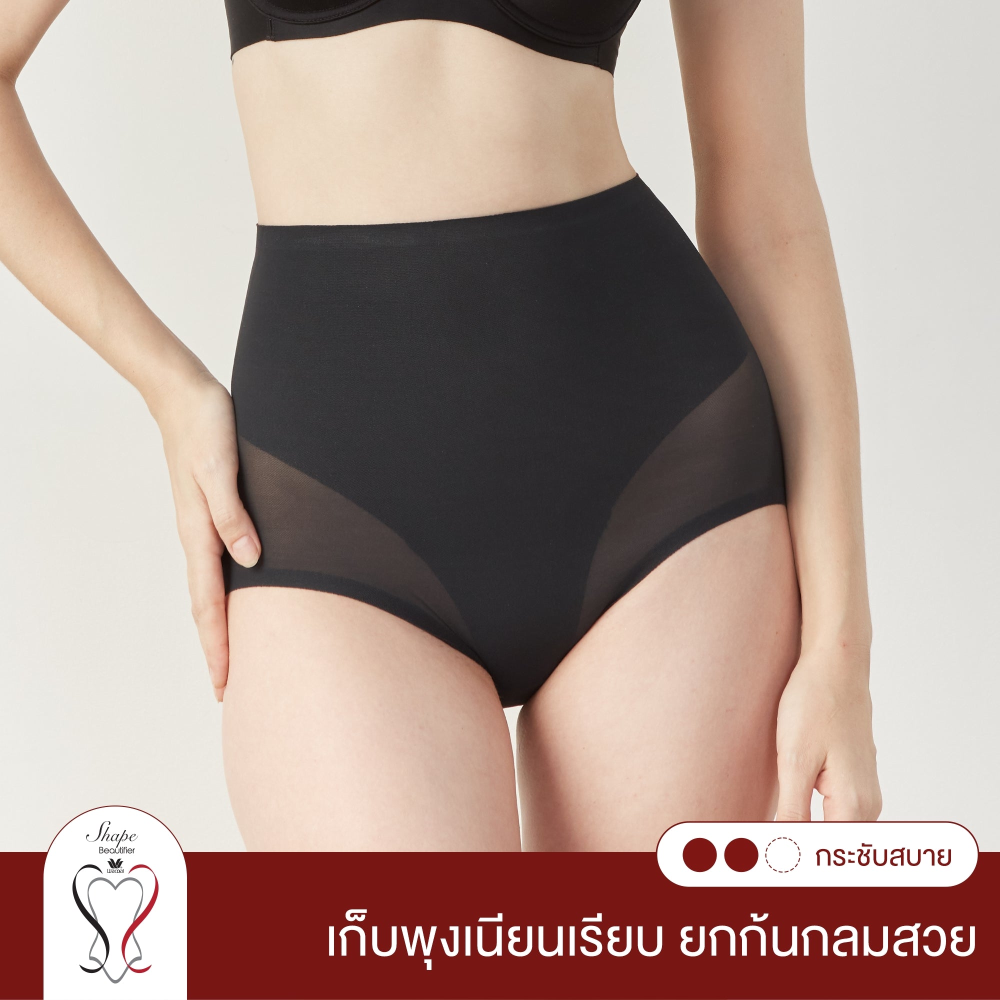 Wacoal Shapewear กางเกงเก็บกระชับหน้าท้อง ยกก้นกลมสวย รุ่น WY1618 สีดำ (BL)