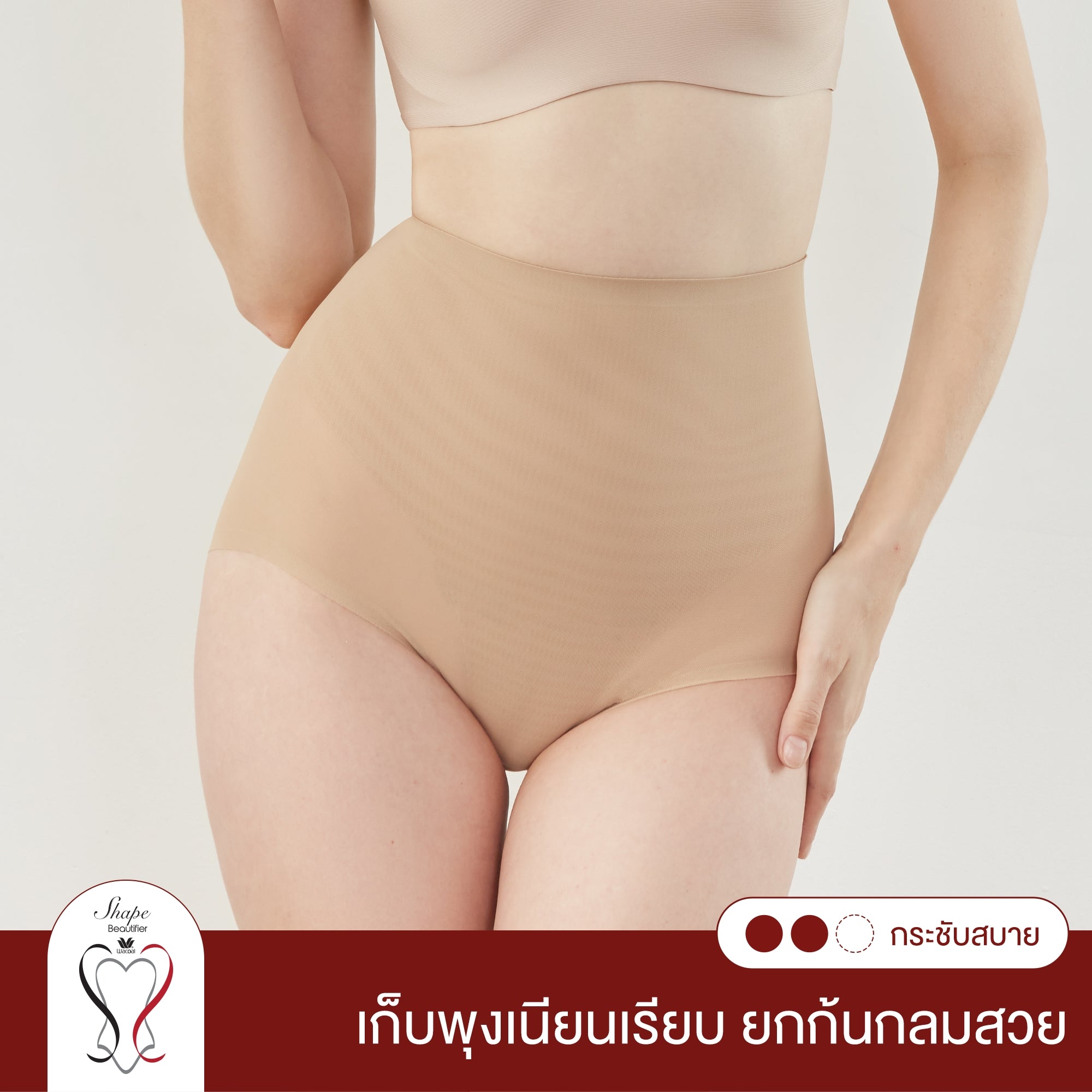 Wacoal Shapewear กางเกงเก็บกระชับหน้าท้อง ยกก้นกลมสวย รุ่น WY1618 สีโอวัลติน (OT)