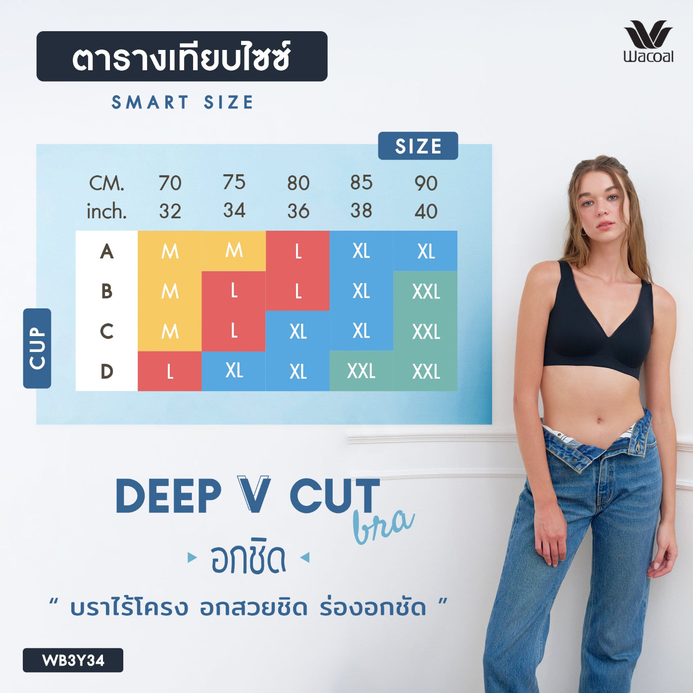 Wacoal ชุดชั้นเนียน บราไร้โครง Smart Size ฟองน้ำบาง เซท 3 ชิ้น รุ่น WB3Y34/WB3334 คละสี เบจ-ดำ-เขียว (BG)
