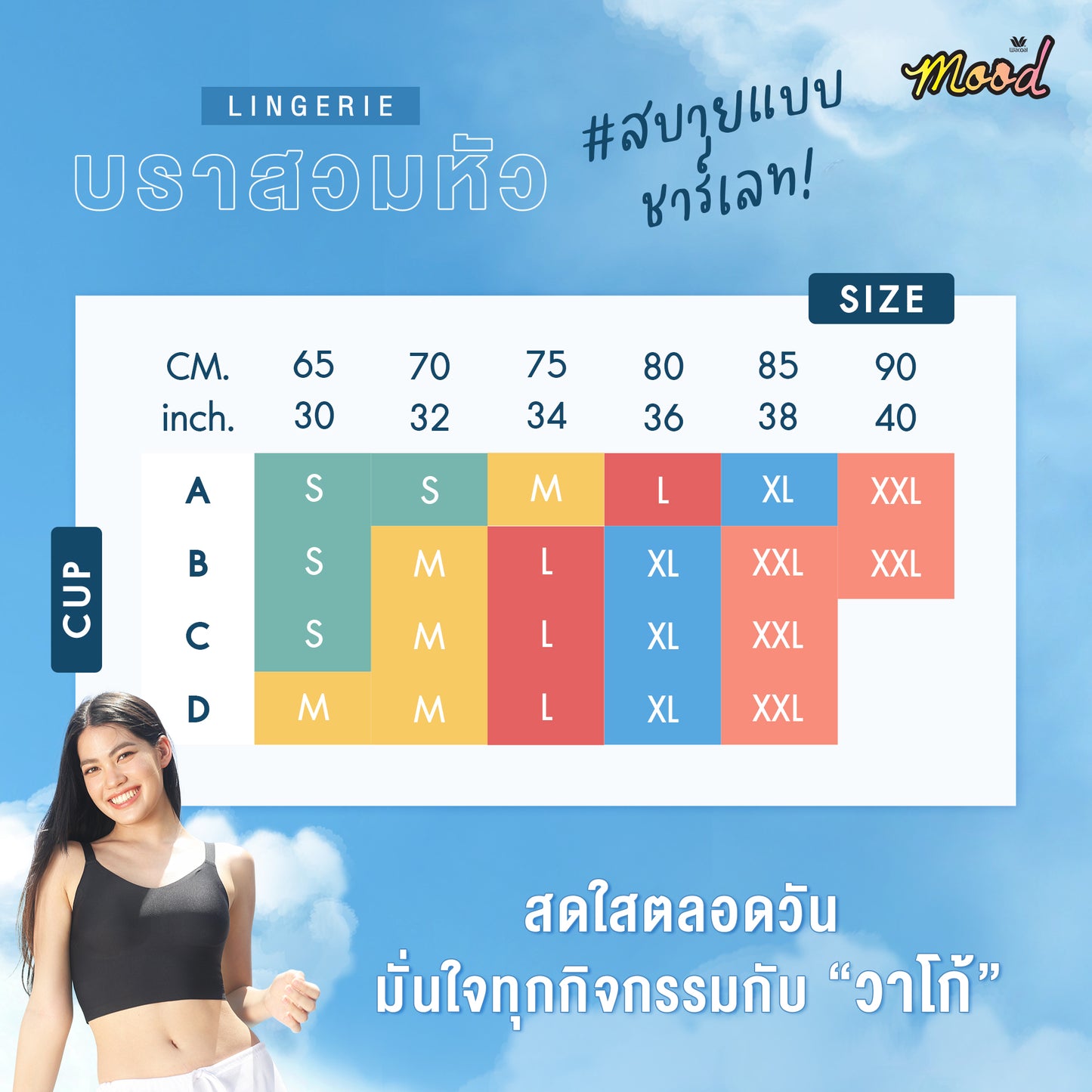 Wacoal Mood Comfy WH9M36 (BE) Thai Wacoal Public Company Limited