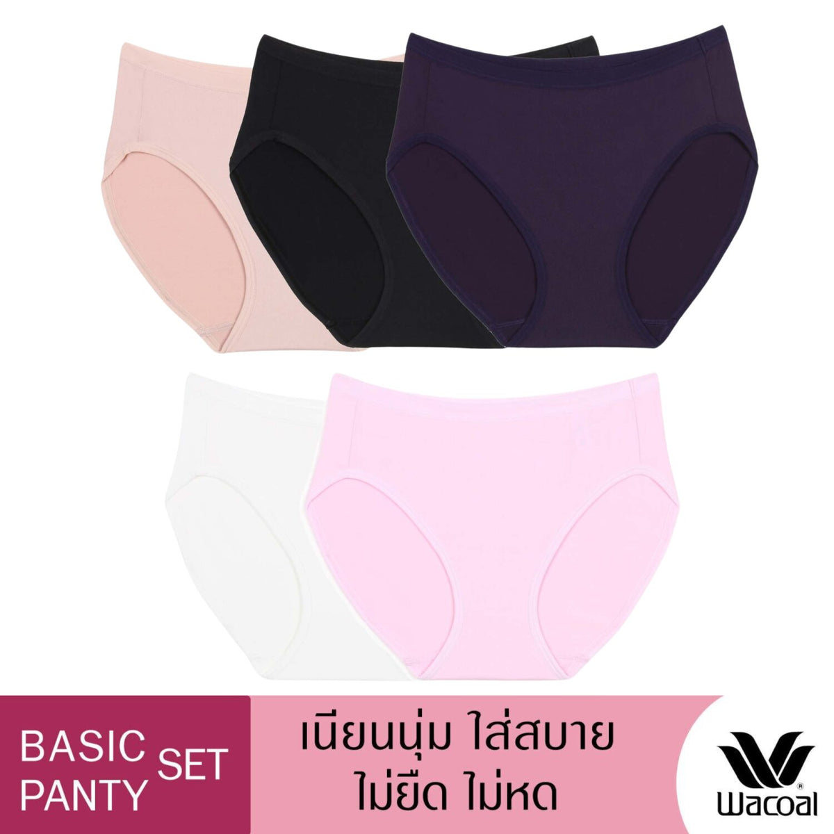 Wacoal Panty pack กางเกงในใส่สบาย รูปแบบบิกินี่ set 5 ชิ้น รุ่น WU1F34