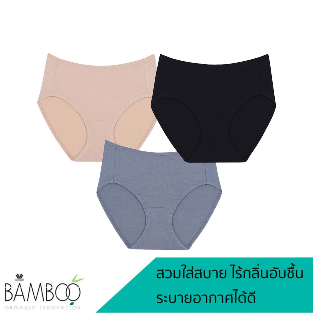 Wacoal Bamboo panty กางเกงในเยื่อไผ่ ระบายอากาศดี รูปแบบครึ่งตัว Set 3 ชิ้น รุ่น WU3T12 คละสี (สีดำ-สีเนื้อ-สีเทา)