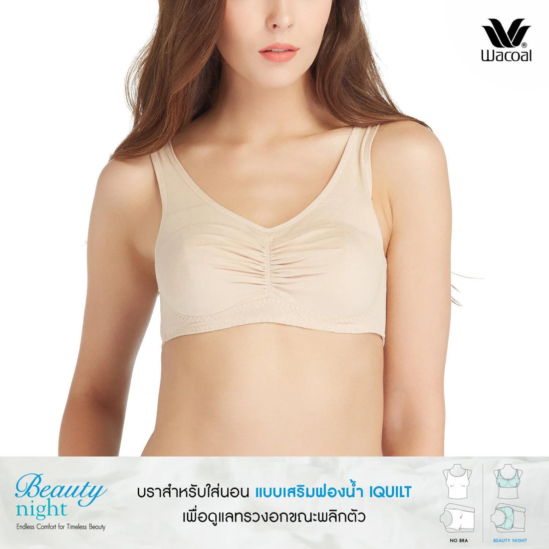 วาโก้ ชุดชั้นในสำหรับใส่นอน (Wacoal Beauty Night) รุ่น WH2T17 สีเบจ (BE)