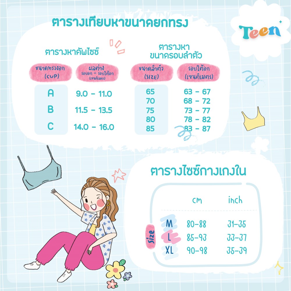 Wacoal Teen ชุดชั้นในสำหรับวัยใส บรามีโครง รุ่น WBT501 สีเนื้ออมส้ม (SP)