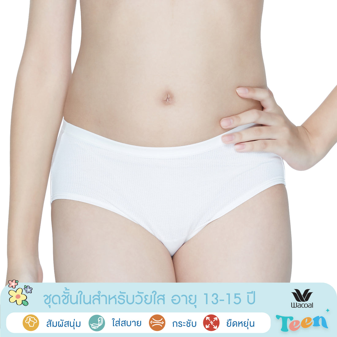 Wacoal Teen Panty กางเกงในสำหรับวัยใส รุ่น MUT303 สีครีม (CR)