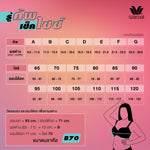Wacoal Curve Diva บราเก็บกระชับ สาวคัพใหญ่ รุ่น WB7525 สีดำ (BL)