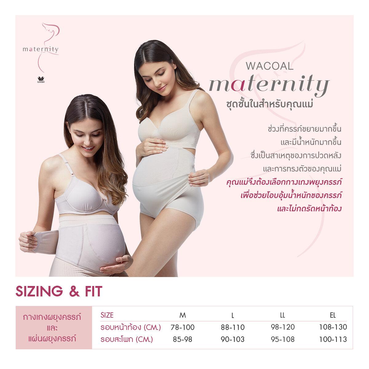 Wacoal Maternity Support Belt แผ่นพยุงครรภ์สำหรับคุณแม่ตั้งครรภ์  รุ่น WM2932 สีโอวัลติน (OT)