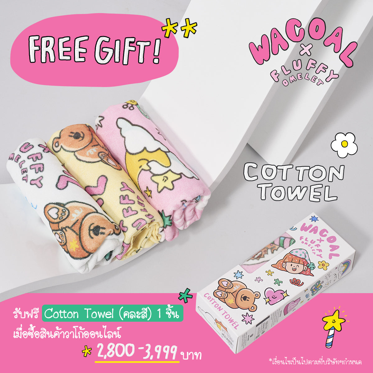 ผ้าขนหนูเช็ดผม Cotton Towel Wacoal x Fluffy Omelet Collection รุ่น WW110500(มี 3 สี สีชมพู/สีขาว/สีเหลือง)