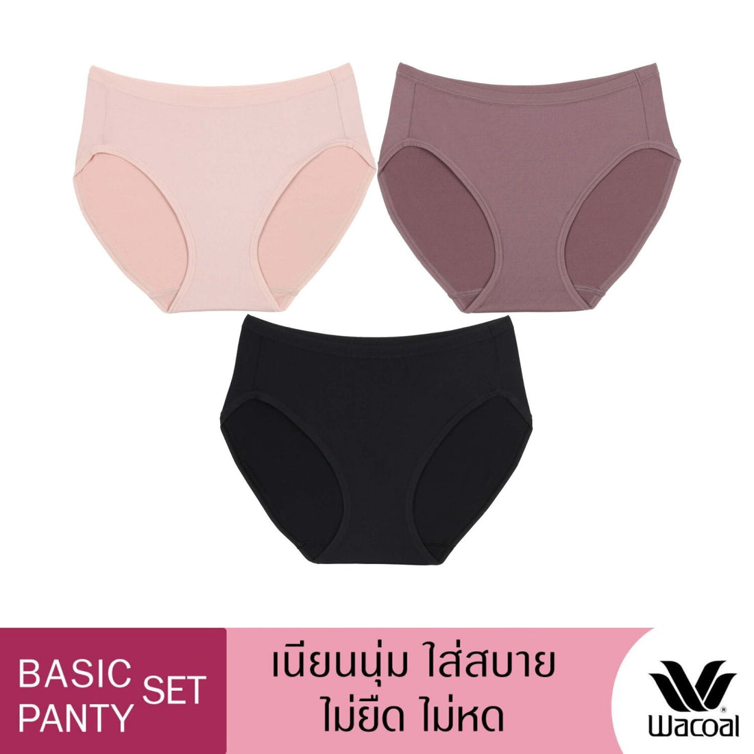 Wacoal Panty pack, comfortable underwear Bikini set 3 pieces, model WU1T34, assorted colors (beige-black-burnt brown)