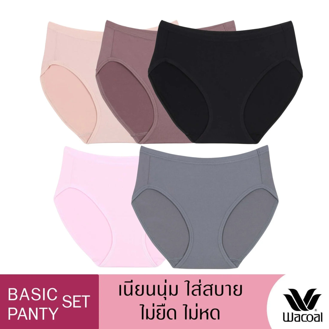 Wacoal Panty pack, comfortable underwear Bikini pattern set 5 pieces, model WU1F34, assorted colors (beige-black-carnation pink-cream-purple).
