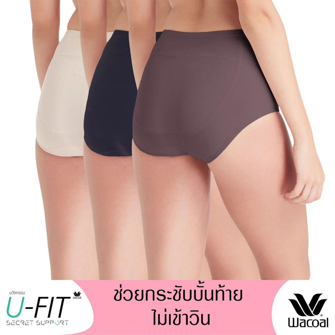 Wacoal U-fit Extra กางเกงในไม่เข้าวินกระชับหน้าท้อง รูปแบบเต็มตัว set 3 ชิ้น รุ่น WU4T38 คละสี (สีดำ-สีเนื้อ-สีน้ำตาลไหม้)